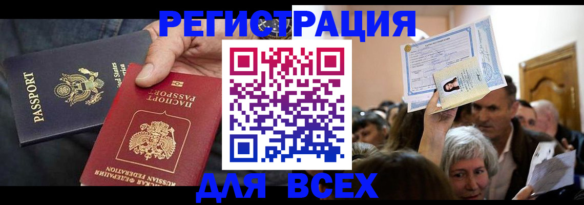 временная регистрация 2025 в Кропоткине