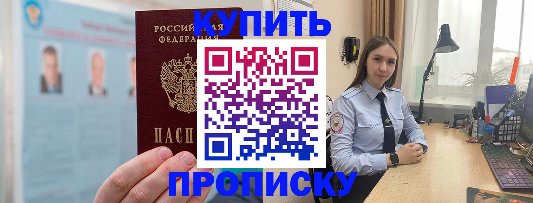 временная регистрация для школы в Кропоткине