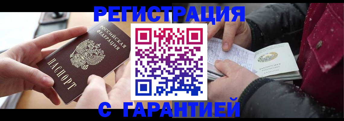 временная регистрация в квартире в Кропоткине