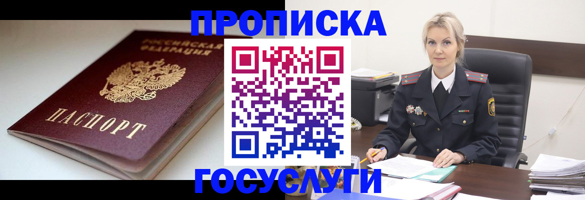 временная регистрация собственник в Кропоткине