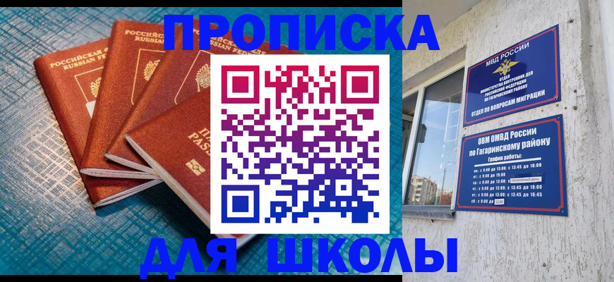 купить прописку в Кропоткине