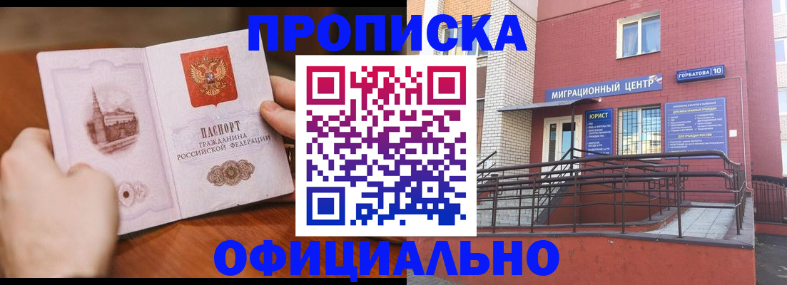 временная регистрация в Кропоткине